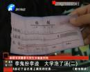 河南農(nóng)大副院長(zhǎng)涉招生詐騙被拘