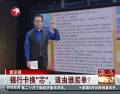 銀行卡換“芯”，該由誰買單？