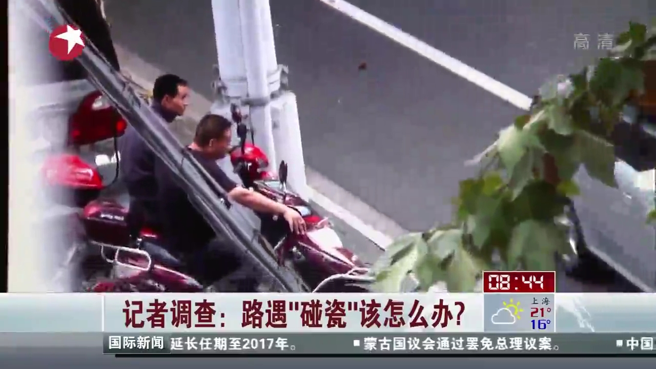 路遇“碰瓷”該怎么辦？