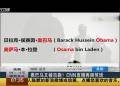 奧巴馬又被擊斃？ CNN直播再鬧笑話