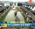 為什么互聯(lián)網(wǎng)大會(huì)在烏鎮(zhèn)開？