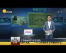 三元錢的紙幣 你見過嗎？