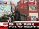 超速之禍：警惕！超速行駛釀慘劇