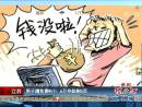 江蘇：男子蹭免費(fèi)WiFi 6萬存款剩5百