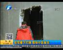 高層住宅墻莫名被打洞？