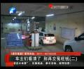 看清楚，小區(qū)停車別再花冤枉錢
