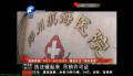 一家醫(yī)院竟有兩個婦科？