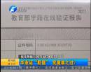 畢業(yè)證“貶值”誰之過？