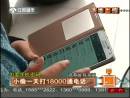 為要手機(jī)密碼：小偷一天打18000通電話