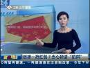 搶紅包？當(dāng)心掉進(jìn)“陷阱”