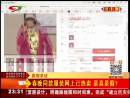春晚同款服裝網(wǎng)上已熱賣 是真是假？