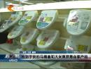 中國(guó)游客搶購(gòu)日本馬桶蓋產(chǎn)地疑為杭州