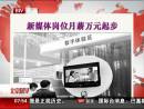 新媒體崗位月薪萬(wàn)元起步