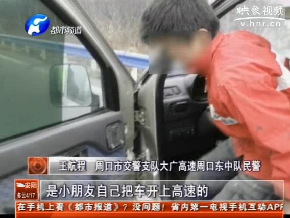 十歲男童自學(xué)開車高速兜風(fēng)