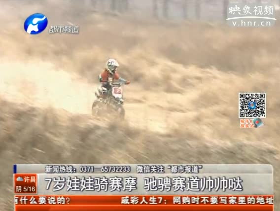 7歲男童騎賽摩 真帥！