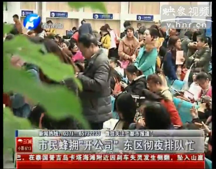 市民徹夜排隊“開公司”究竟為啥？