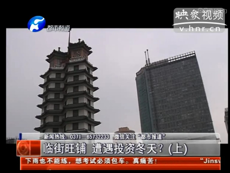 鄭州臨街旺鋪遭遇投資冬天？