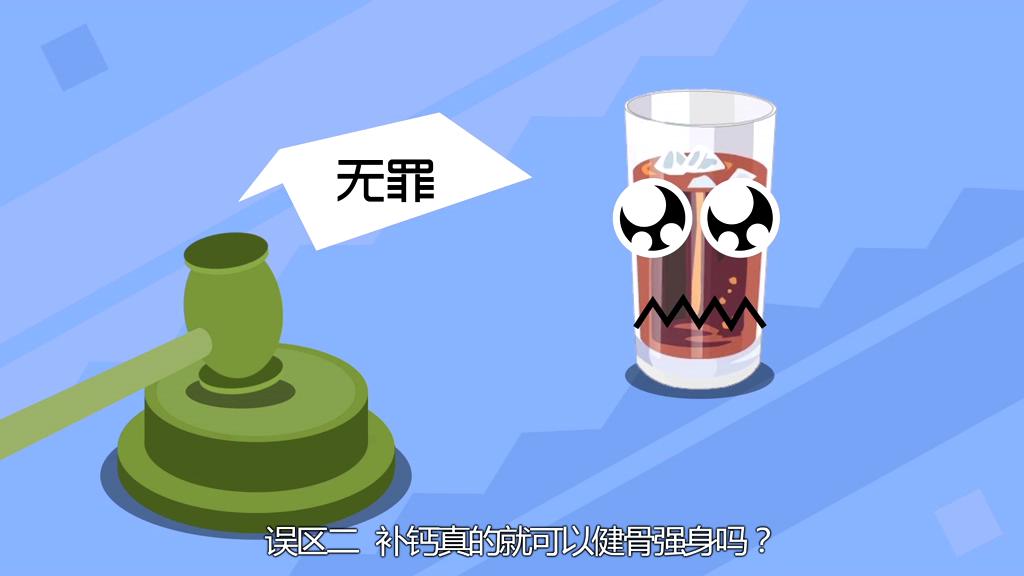 喝汽水會(huì)得骨質(zhì)疏松？