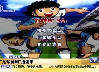 一大波足球劇襲來 咋都穿越了？