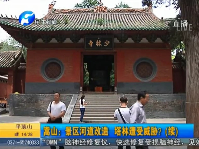 少林景區(qū)改造 塔林遭受威脅？