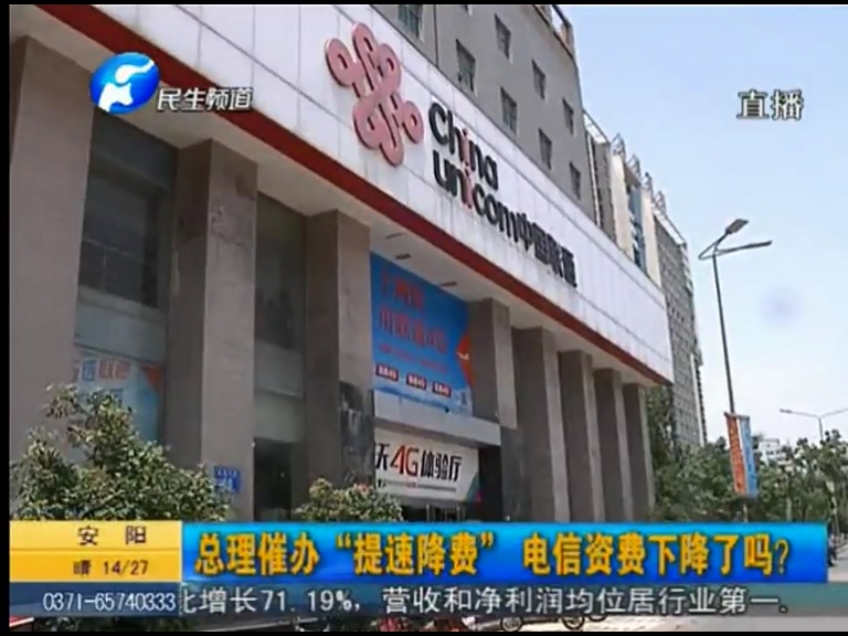 總理催辦“提速降費(fèi)”電信資費(fèi)下降了嗎？