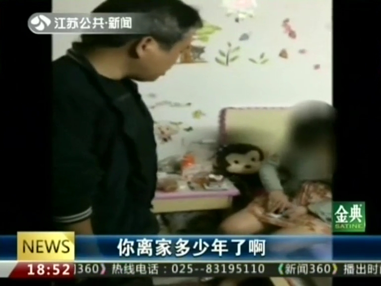 16歲女孩失聯(lián)六年后 父親收到短信“爸爸，救命”