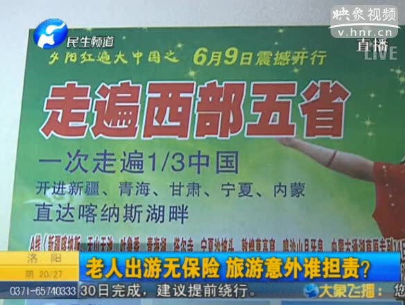 70歲以上老人旅游無保險？