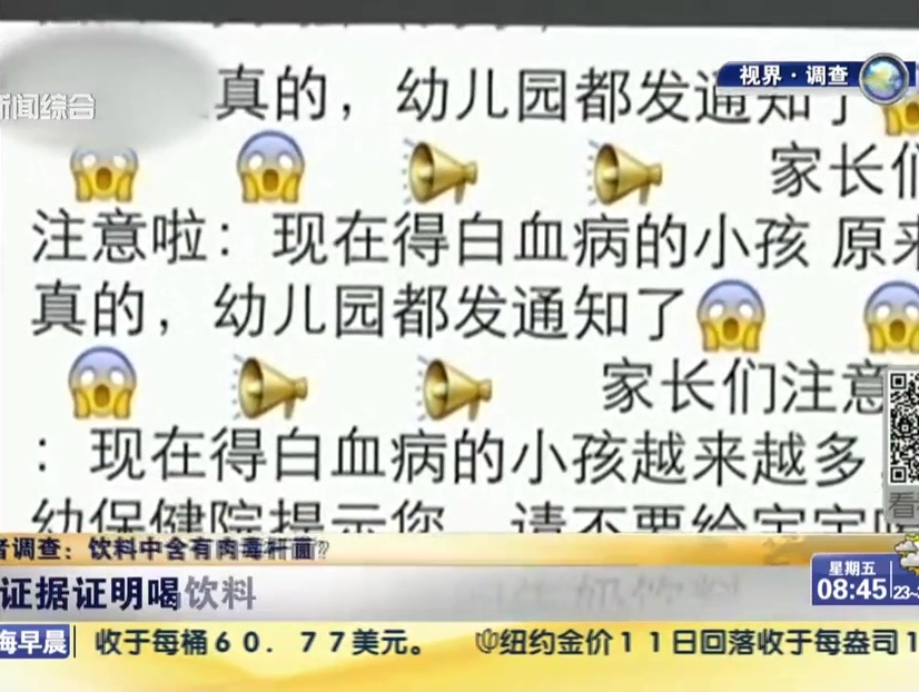 記者調(diào)查：飲料中含有肉毒桿菌？