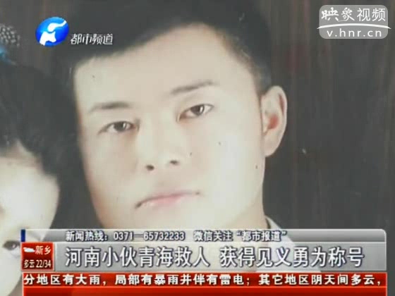 河南小伙青海救人 農(nóng)村戶口竟少賠20多萬？