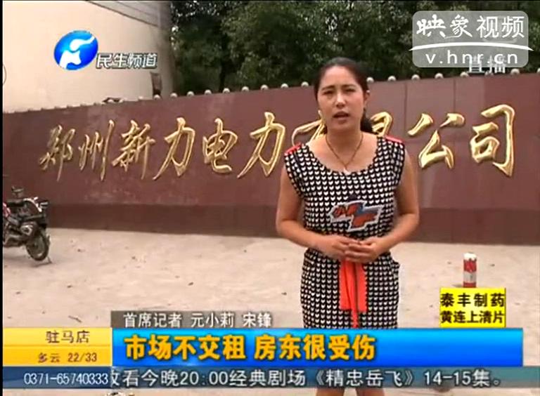 鄭州電廠土地竟遭強(qiáng)占？