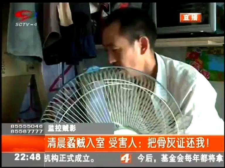 清晨蟊賊入室 受害人：把骨灰證還我！