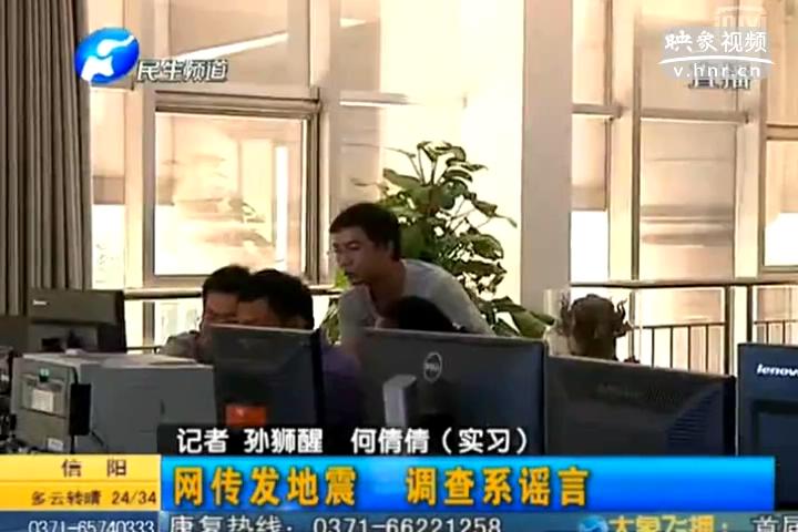 鄭州在地震 誰造謠？