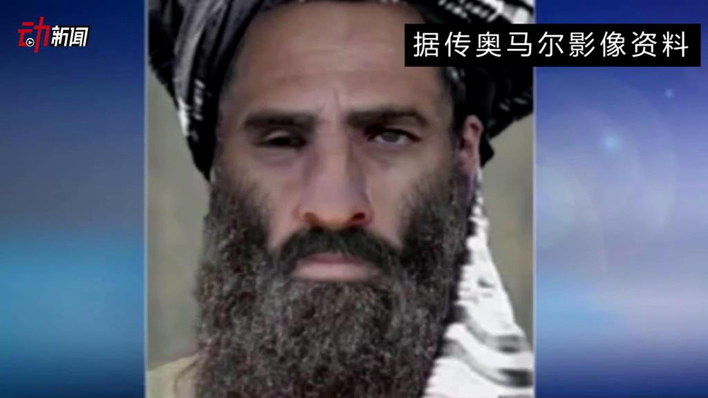 塔利班領導人死了 你了解他嗎？