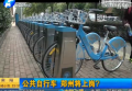 公共自行車 鄭州將上崗？