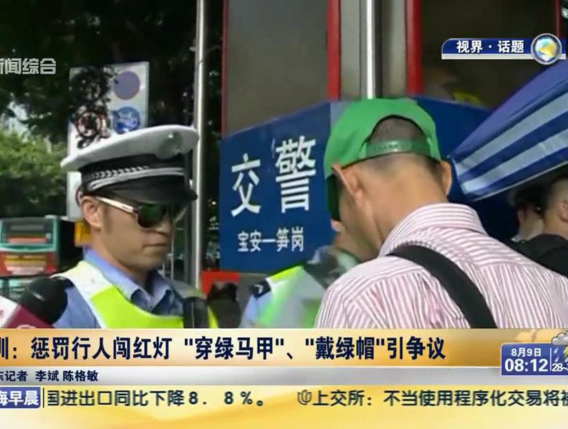 深圳：懲罰行人闖紅燈“穿綠馬甲”、“戴綠帽”引爭議