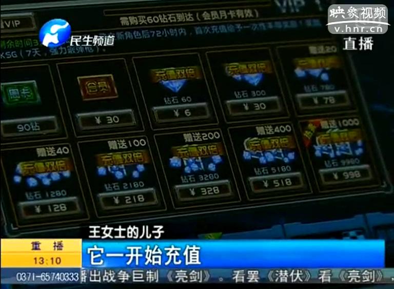 小孩玩網(wǎng)游20天花三萬六能要回來嗎？
