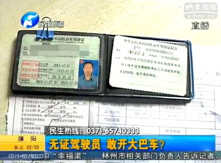 膽大！無證也敢駕駛大巴