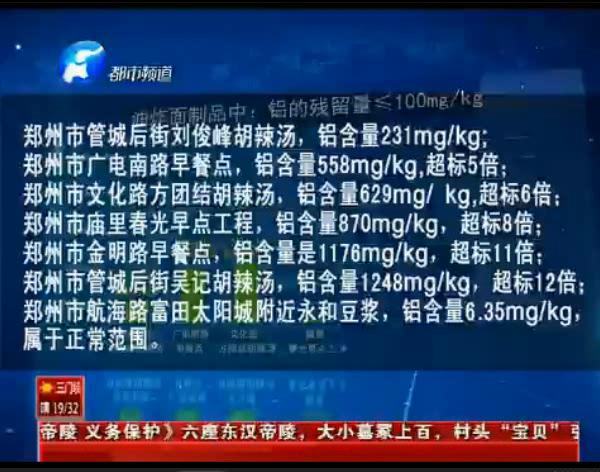 來看看鄭州早餐點(diǎn)哪家鋁超標(biāo)？