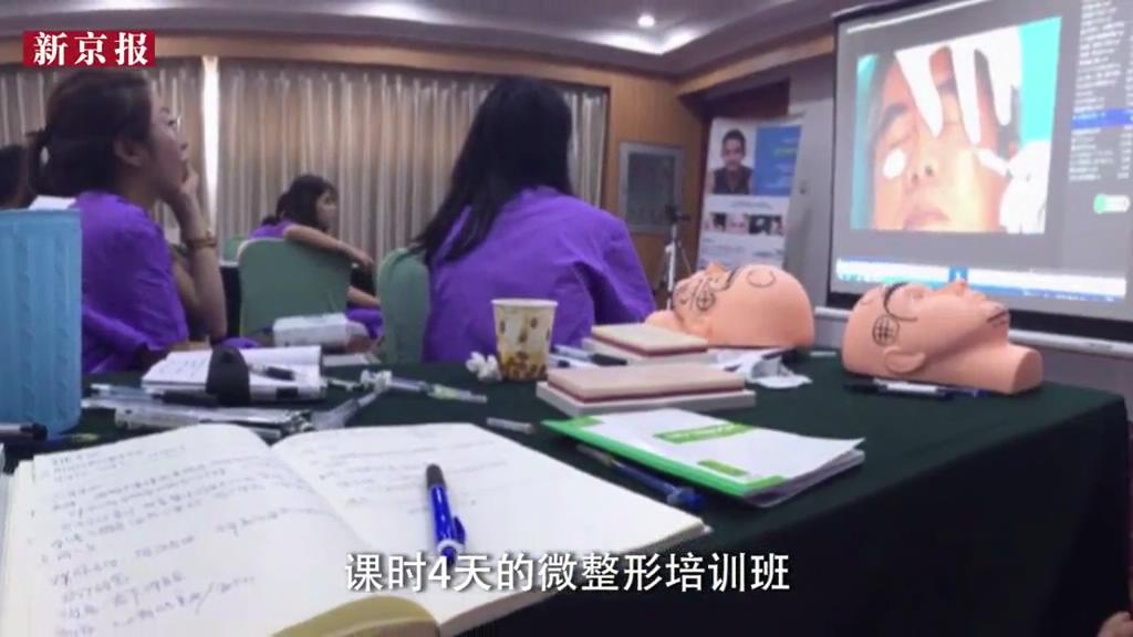 暗訪：微整形多可怕？無資質(zhì)整形師4天煉成