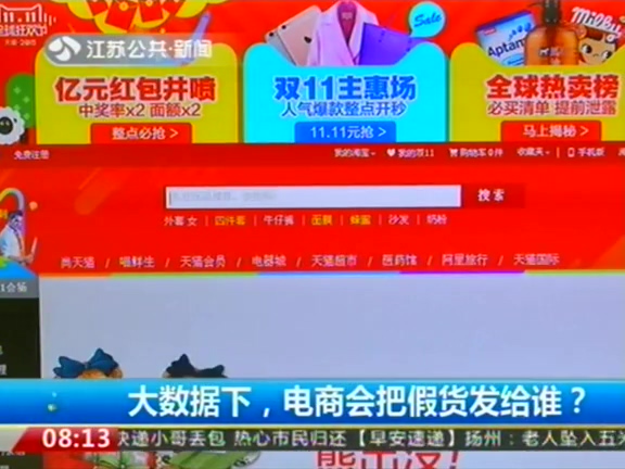 大數(shù)據(jù)下 電商會(huì)把假貨發(fā)給誰？