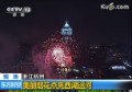 杭州煙花看臺(tái)爆炸事故煙花蹦入人群瞬間