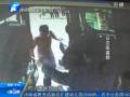 自稱(chēng)殘疾乘公交 免費(fèi)被拒怒砸車(chē)