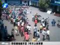 百年名校操場(chǎng)被開發(fā) 7年不上體育課