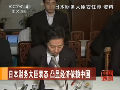 日本財(cái)務(wù)大臣稱不會終止購買中國國債