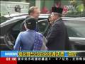澳總理與印尼總統(tǒng)通話遭“旁聽”