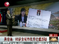 遼寧80后女副市長遴選筆試被曝倒數(shù)第一
