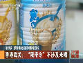 香港海關(guān)稱攜米糊內(nèi)地旅客被拘屬錯誤執(zhí)法