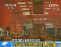 大陸再推31項惠臺措施：大陸企業(yè)可包租外籍郵輪運(yùn)輸