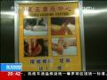 足療變敲詐 三十變?nèi)? title=