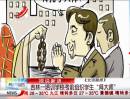 吉林一培訓(xùn)學(xué)?？记敖M織學(xué)生“拜大師”